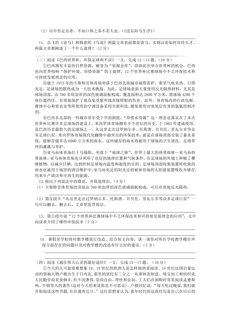 最新八下泰州二附中语文期末考试含答案汇编.doc_第3页