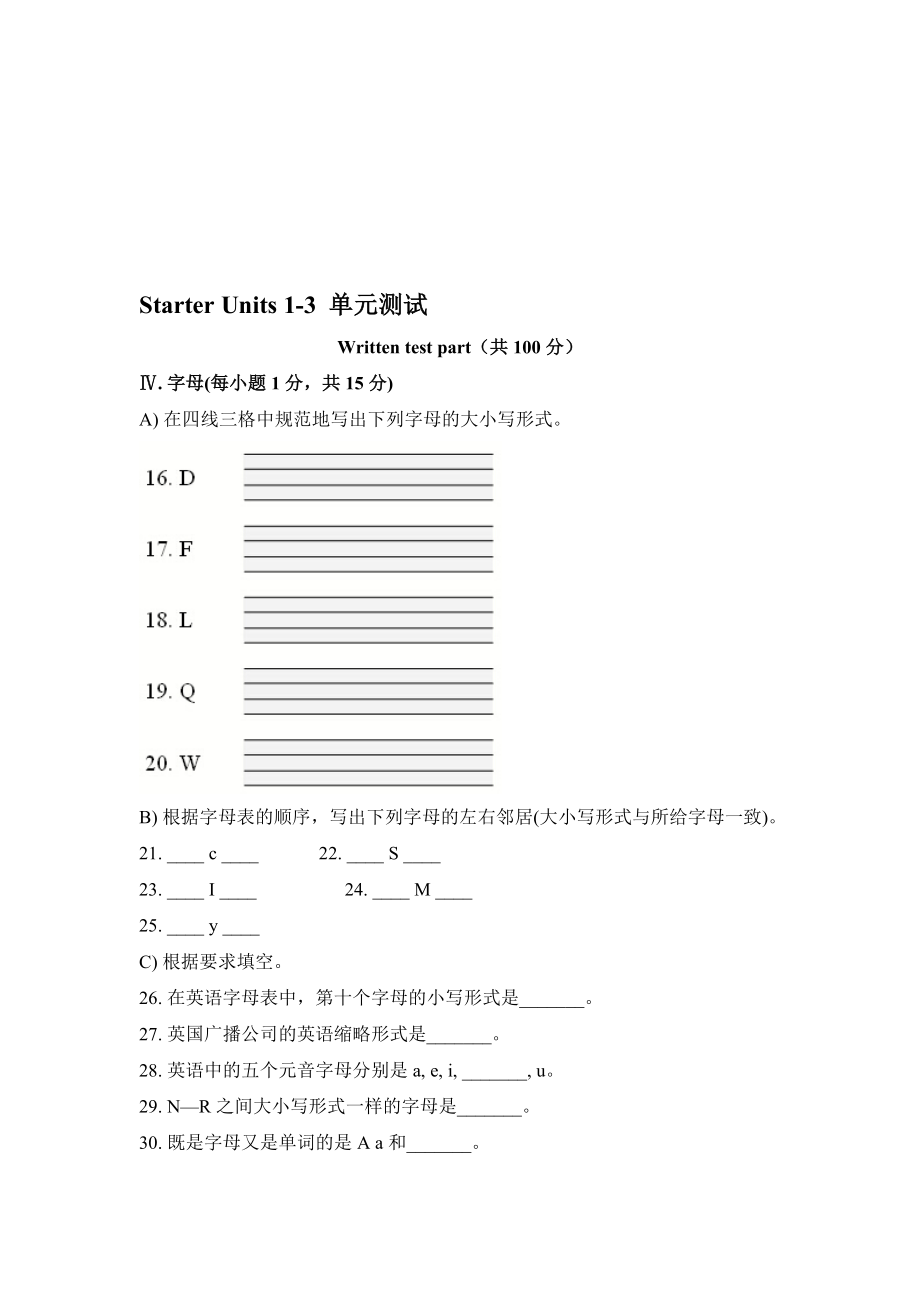 StarterUnits13单元测试题2[精选文档].doc_第1页