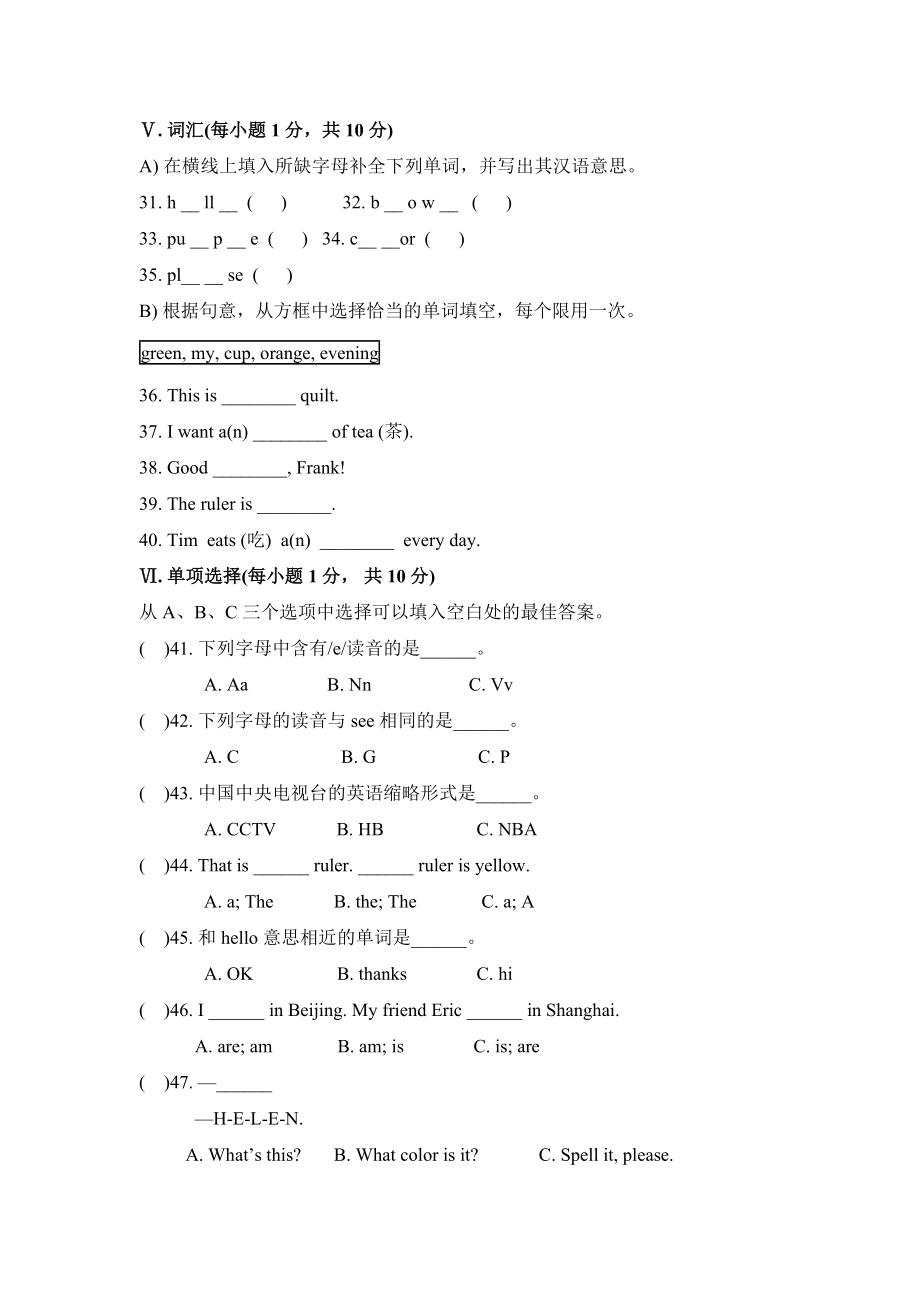 StarterUnits13单元测试题2[精选文档].doc_第2页