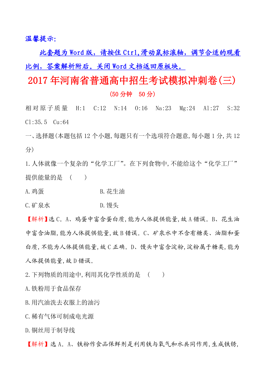 最新河南省普通高中招生考试模拟冲刺卷(三)汇编.doc_第1页