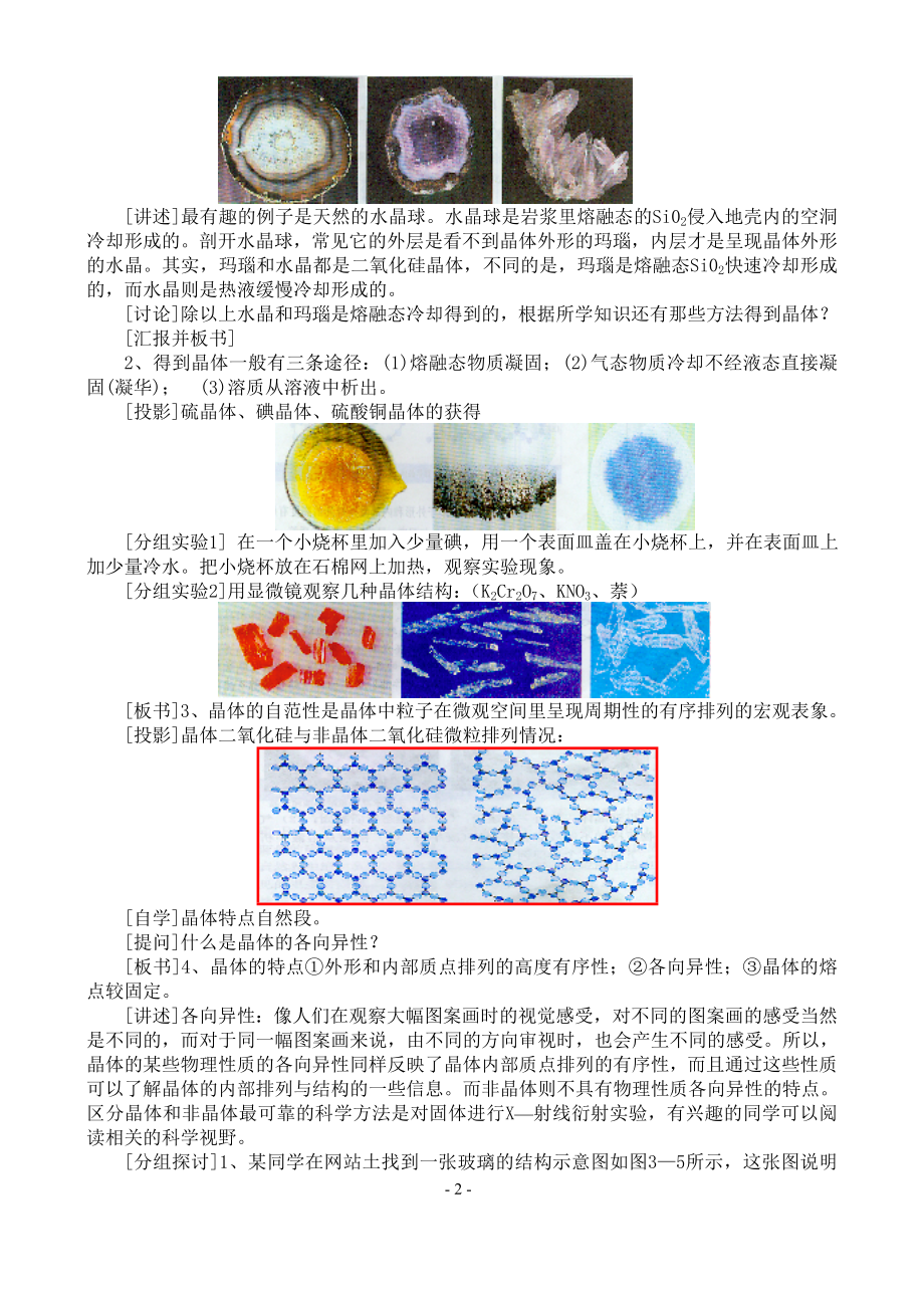 晶体的常识教案[精选文档].doc_第2页