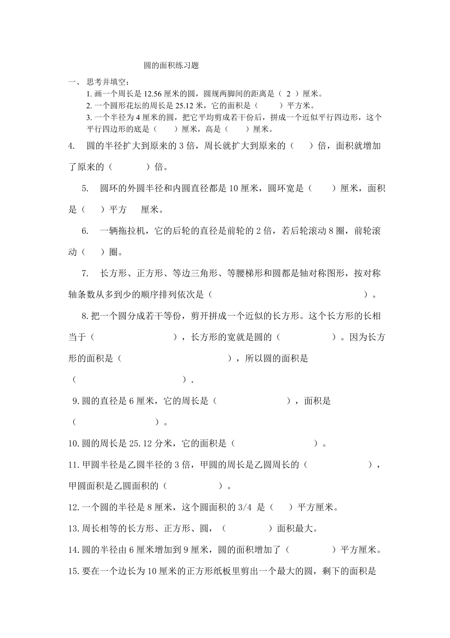 最新圆的面积练习题.doc汇编.doc_第1页