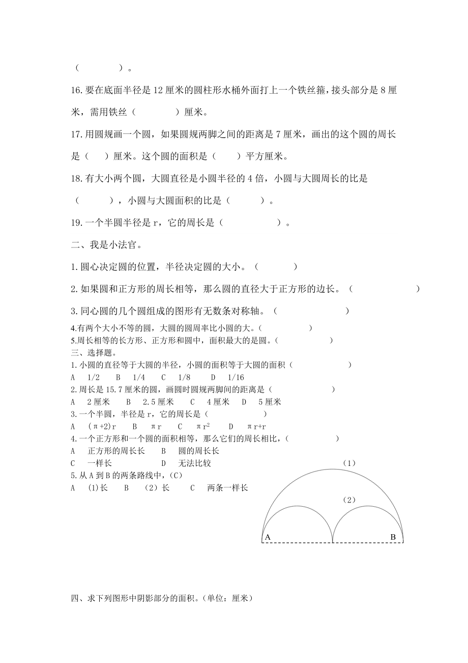 最新圆的面积练习题.doc汇编.doc_第2页