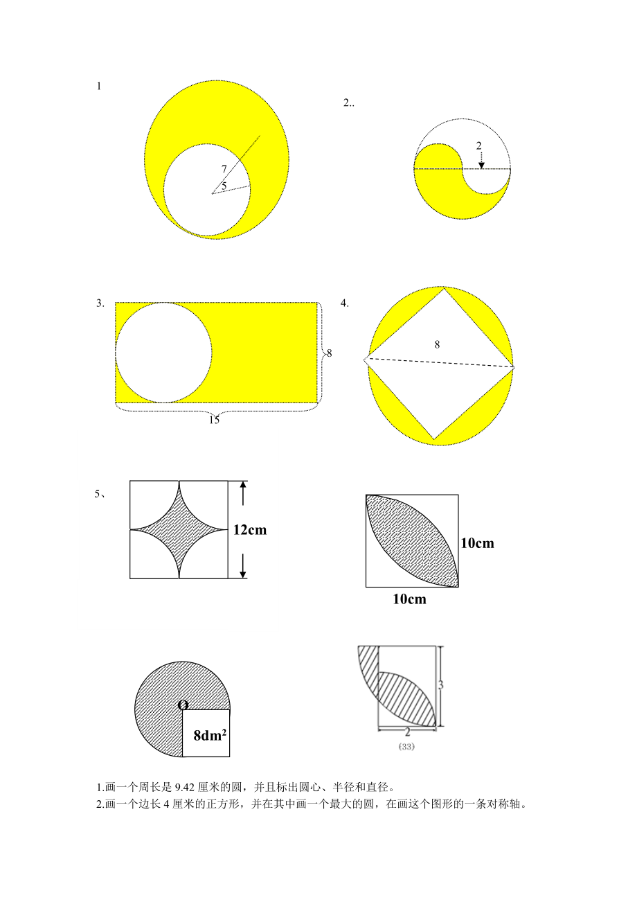 最新圆的面积练习题.doc汇编.doc_第3页