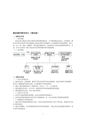 氮的循环教学设计第3课时[精选文档].doc