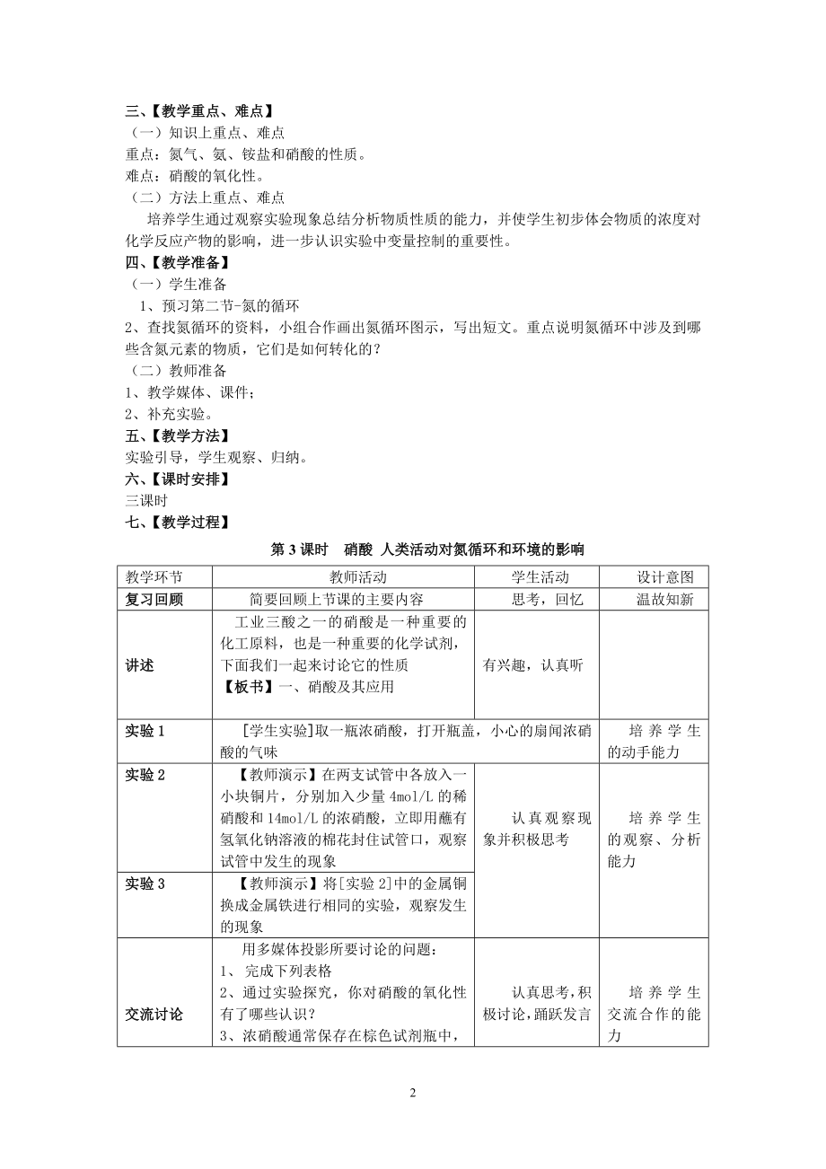 氮的循环教学设计第3课时[精选文档].doc_第2页