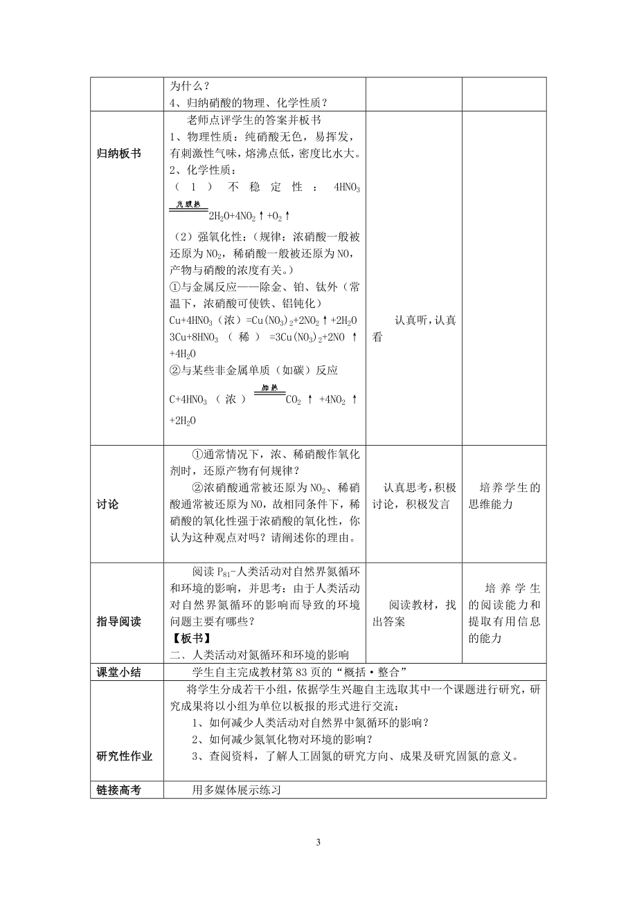 氮的循环教学设计第3课时[精选文档].doc_第3页