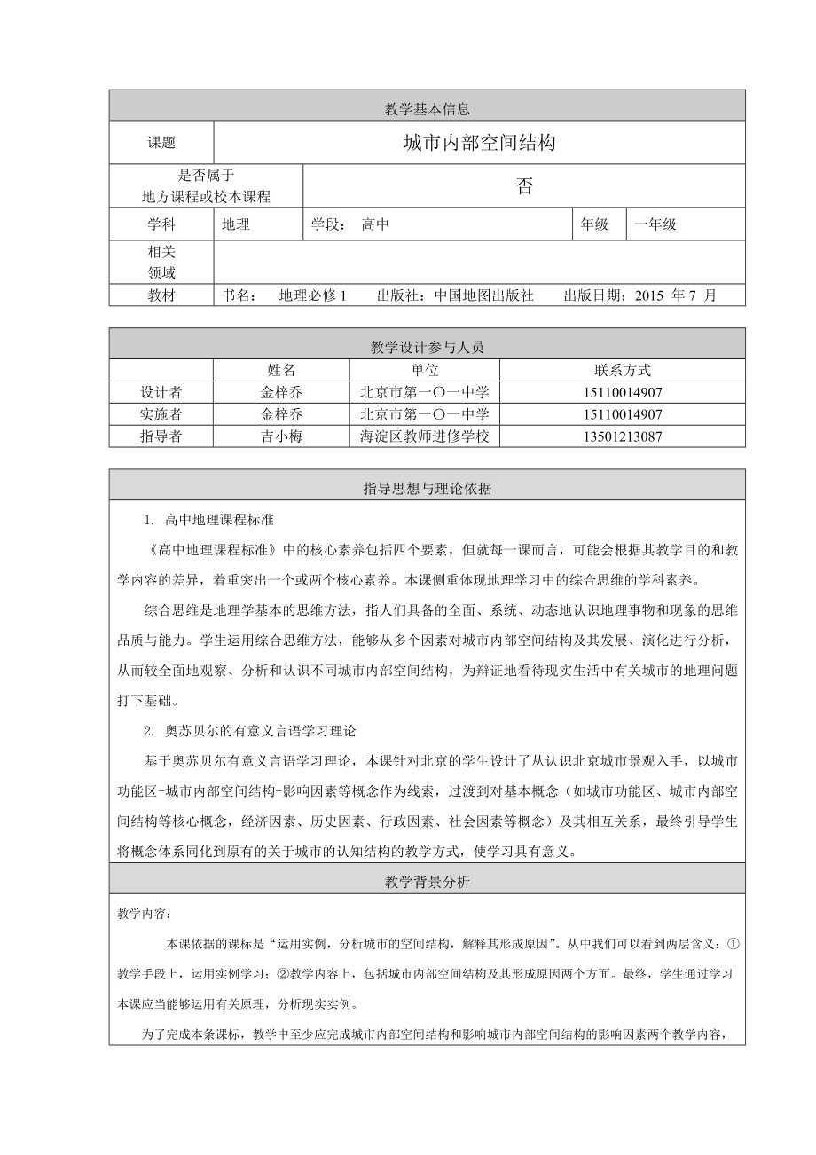 最新城市内部空间结构教学设计终版汇编.doc_第1页