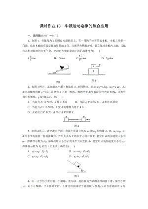 牛顿运动定律的综合应用3.doc