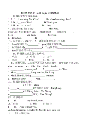 最新仁爱版七年级英语上Unit1topic1同步练习汇编.doc