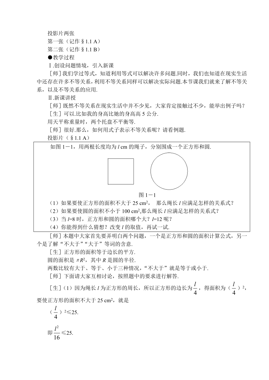 最新01第一节 不等关系名师精心制作资料.doc_第2页