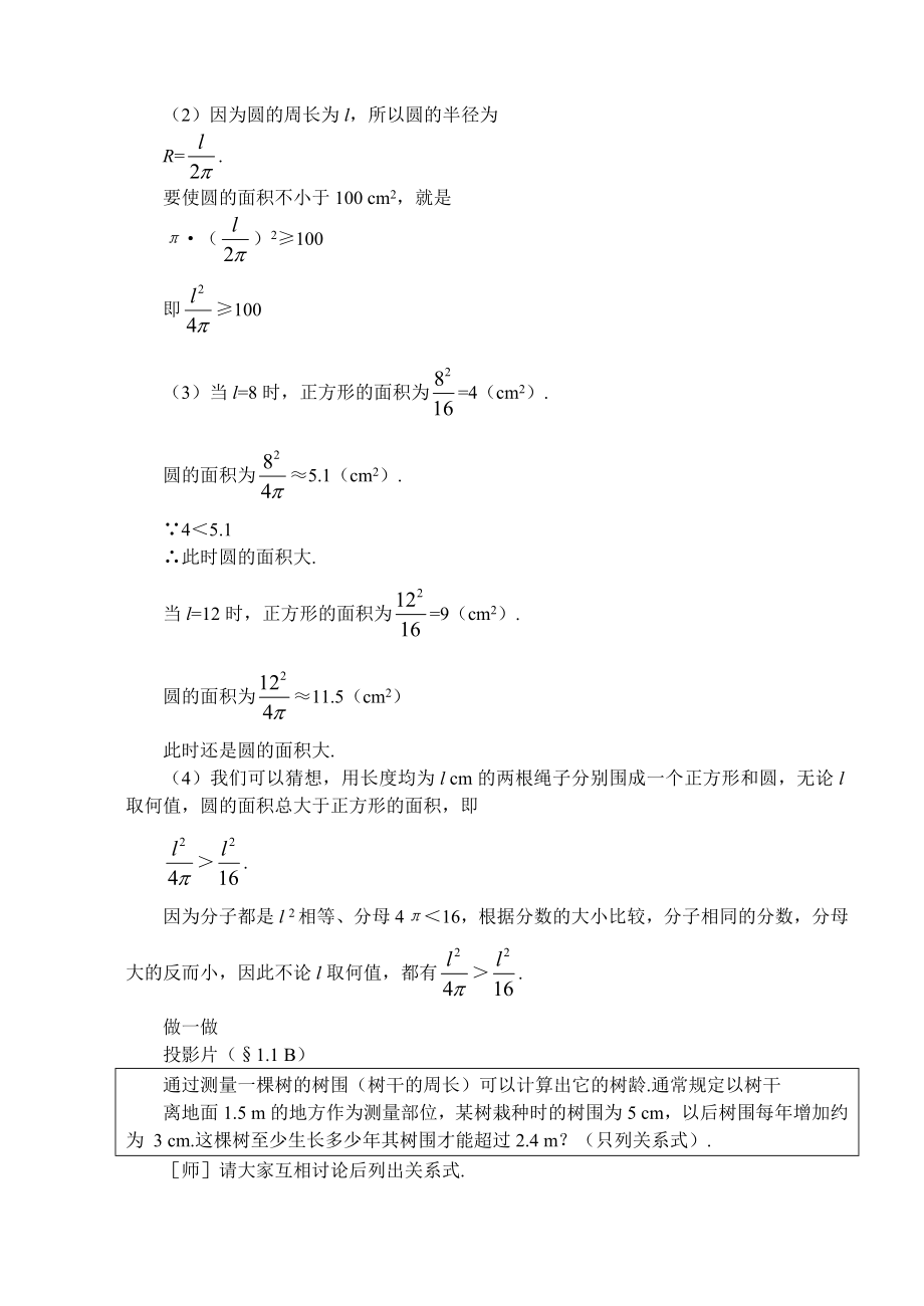 最新01第一节 不等关系名师精心制作资料.doc_第3页