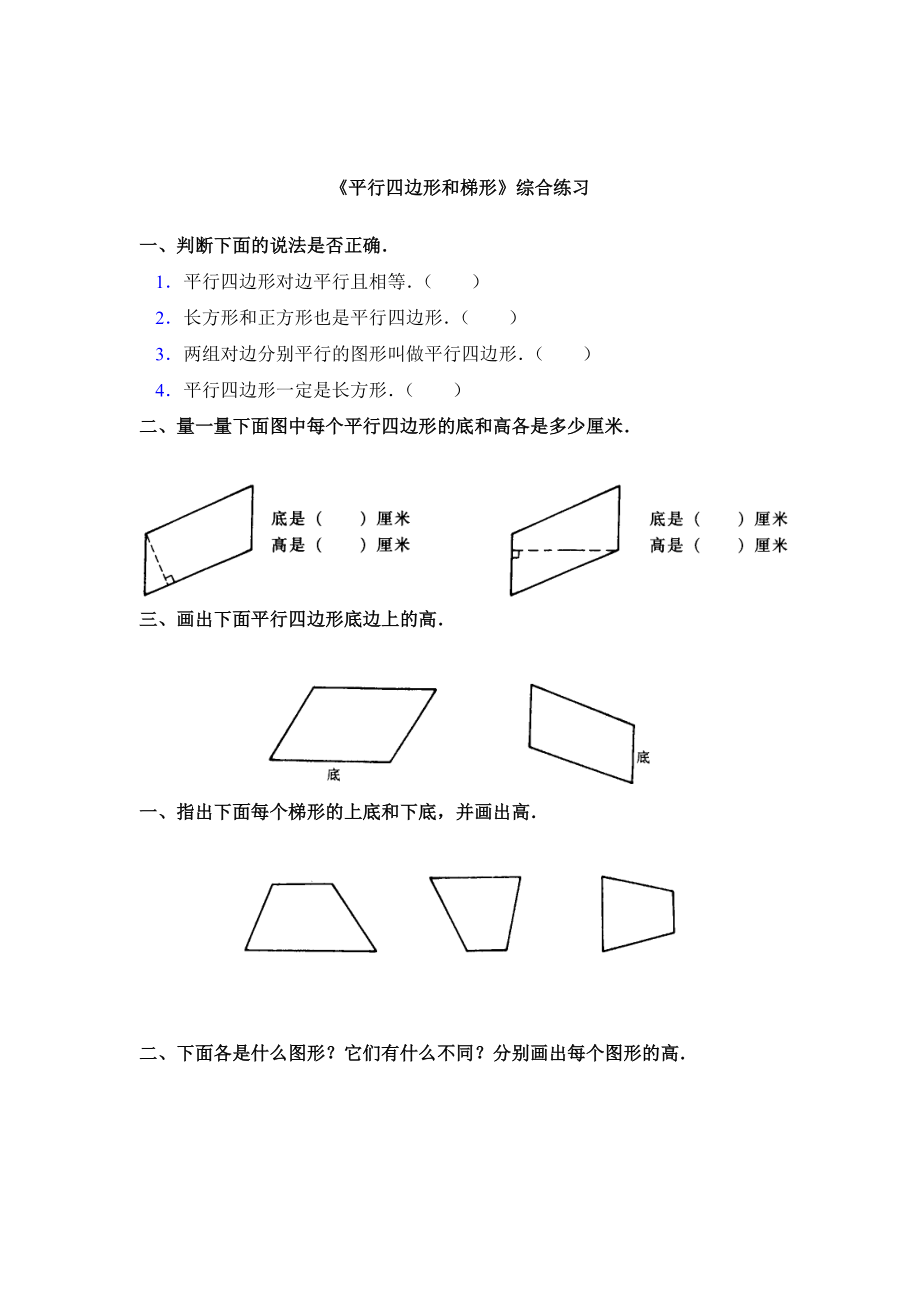 最新9练习平行四边形和梯形汇编.doc_第1页