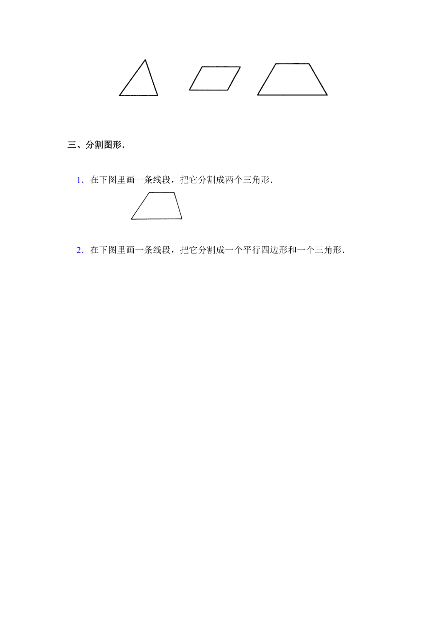 最新9练习平行四边形和梯形汇编.doc_第2页