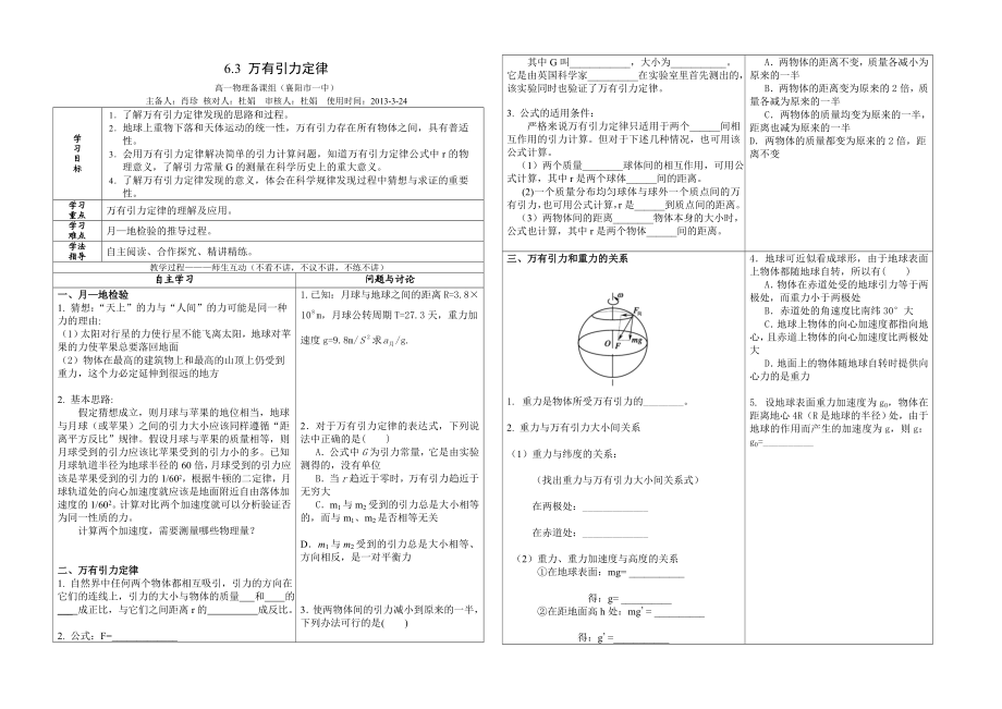 最新6.3万有引力定律导学案汇编.doc_第1页