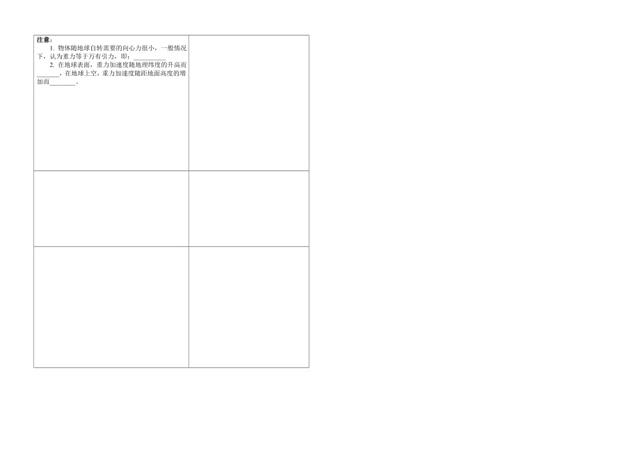 最新6.3万有引力定律导学案汇编.doc_第2页