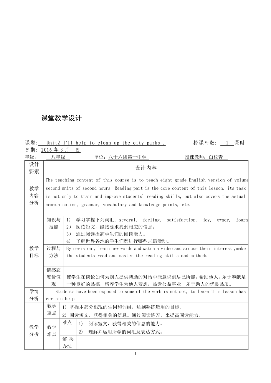 Unit2第二课时[精选文档].doc_第1页