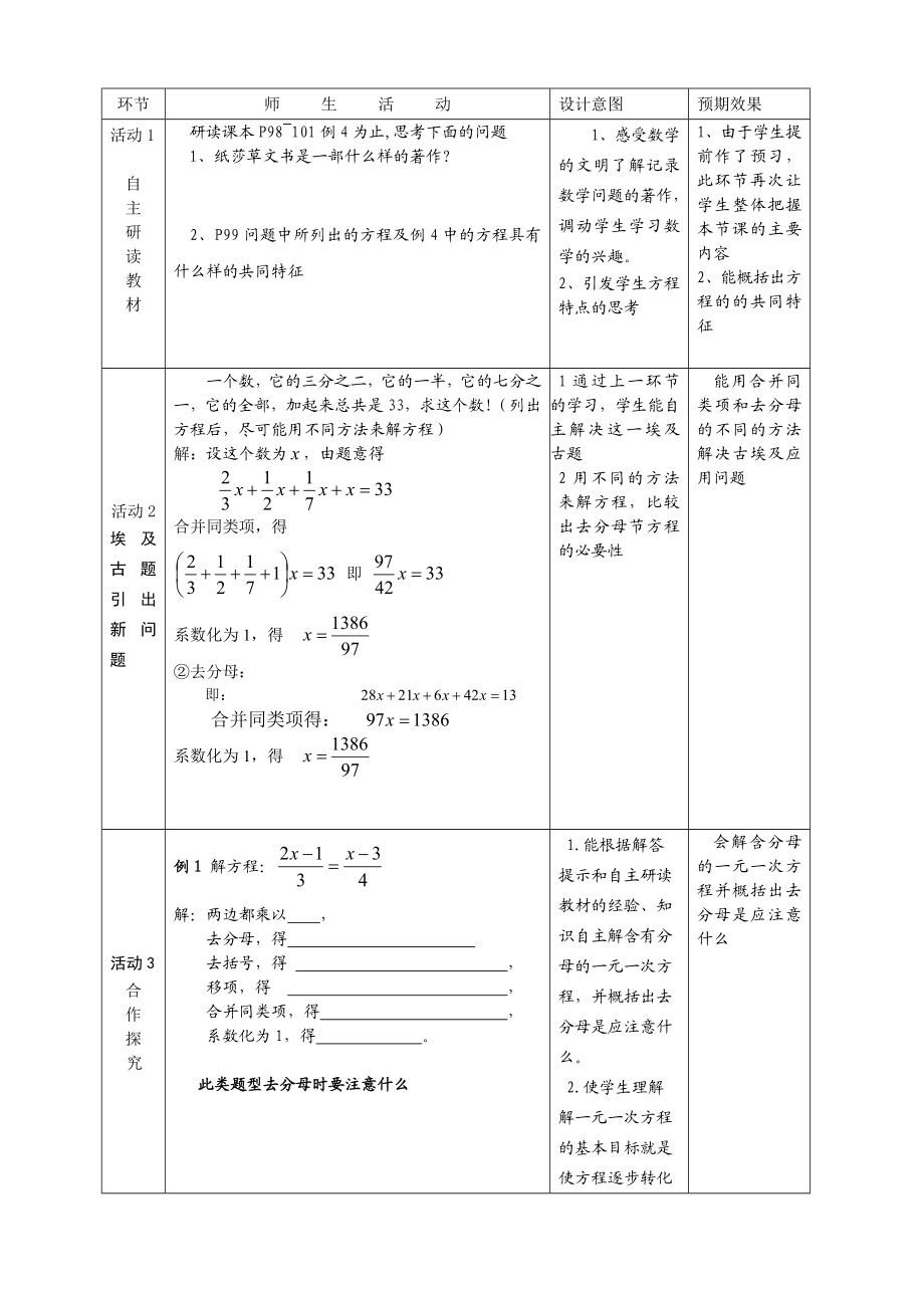 3.3解一元一次方程去分母教案[精选文档].doc_第2页