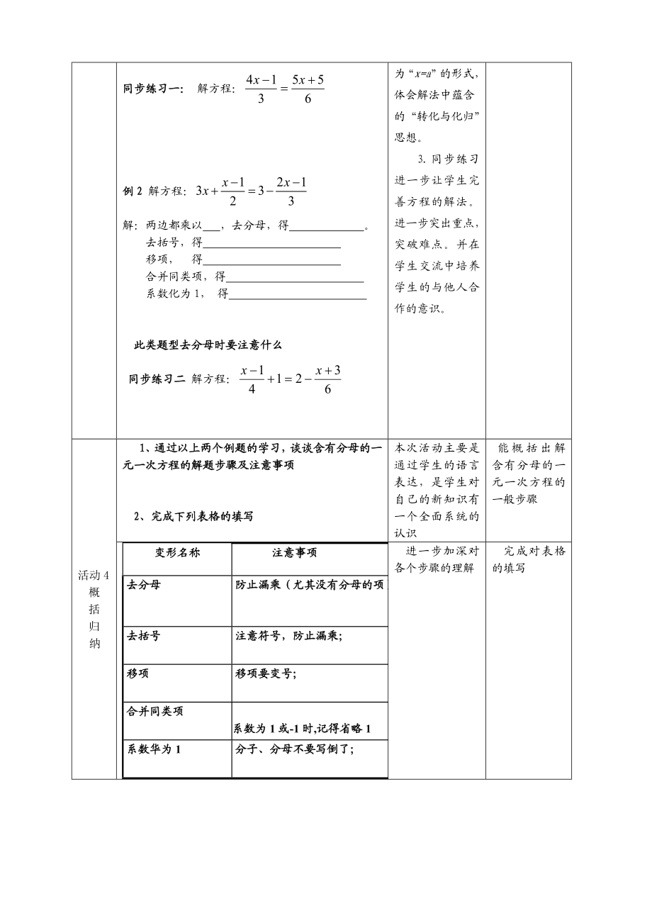 3.3解一元一次方程去分母教案[精选文档].doc_第3页