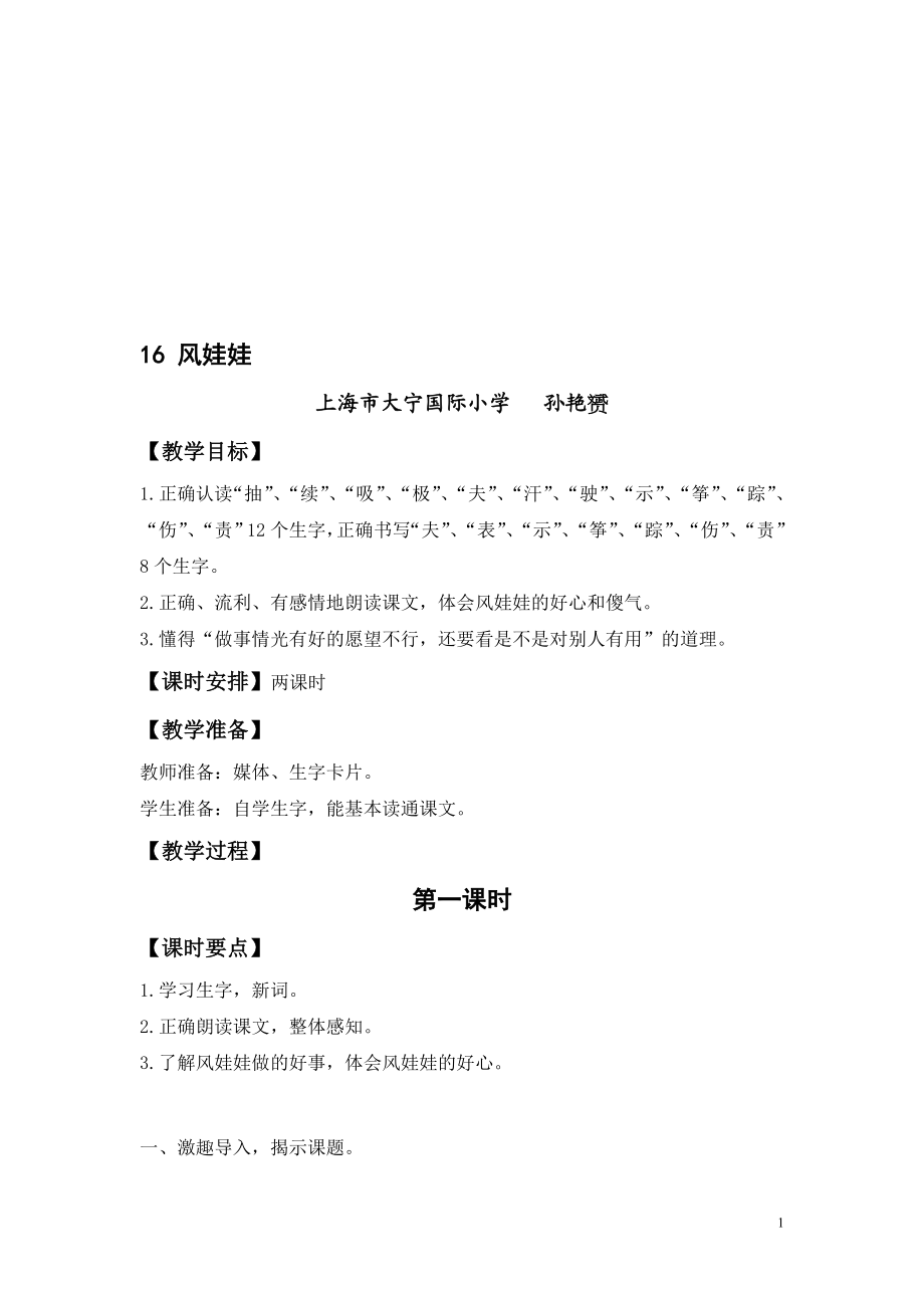 风娃娃教学设计[精选文档].doc_第1页