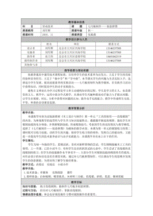 最新七巧板制作创意拼图教学设计汇编.doc