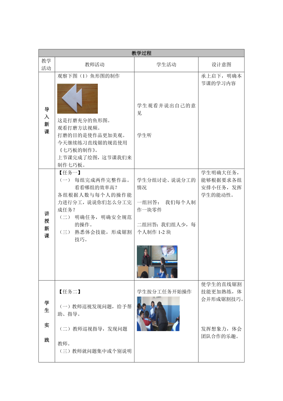 最新七巧板制作创意拼图教学设计汇编.doc_第3页