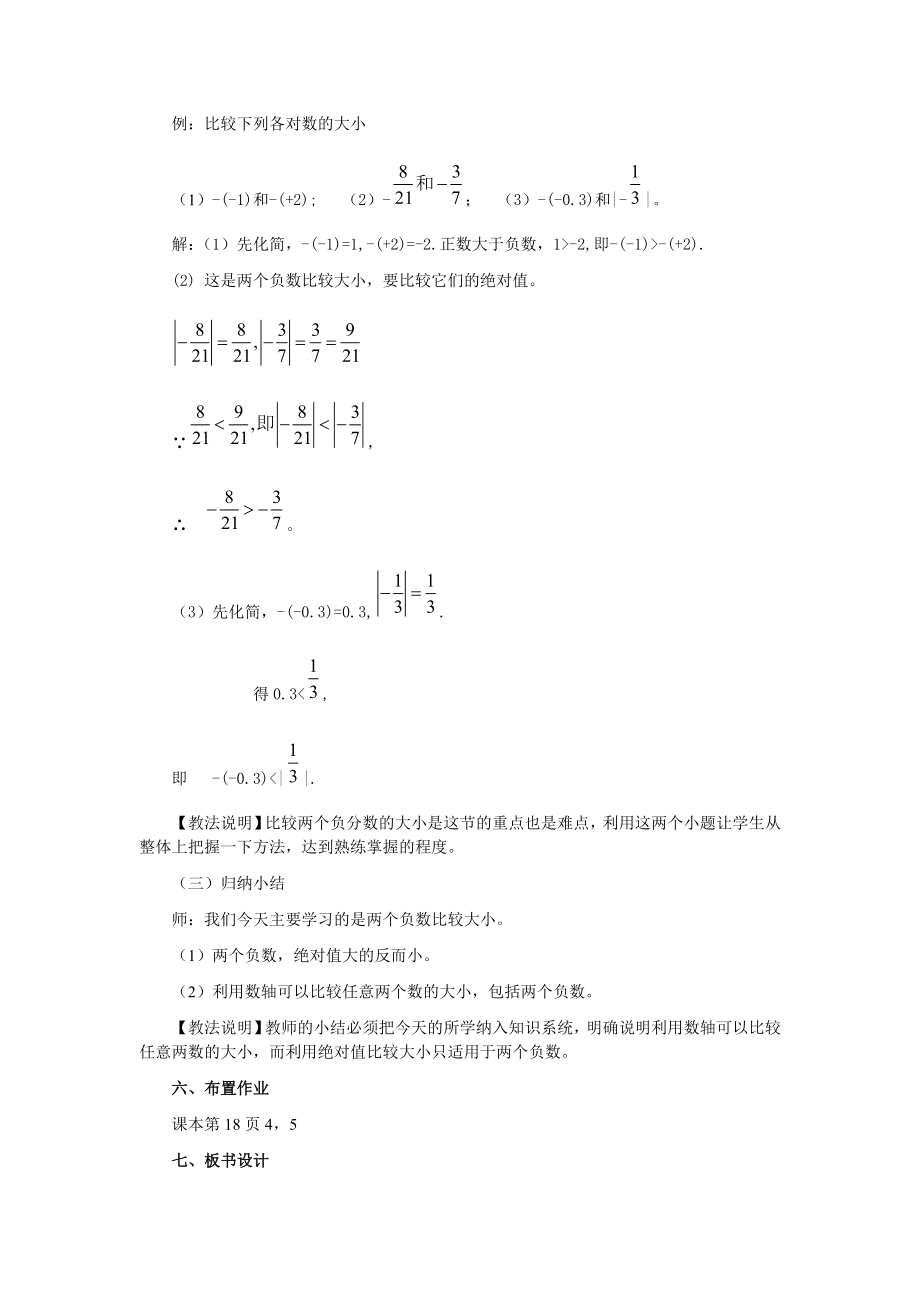 最新1.2绝对值 教学设计二名师精心制作资料.doc_第3页