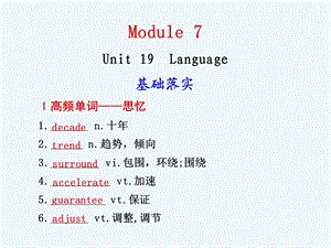 【安徽】2011高三英语一轮复习 Unit 19 Language精品课件 北师大版.ppt