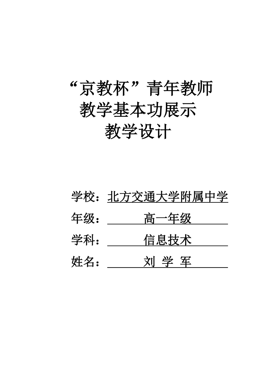 最新2－校本教材封面设计教学设计汇编.doc_第1页