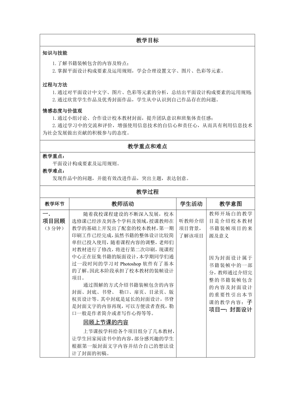 最新2－校本教材封面设计教学设计汇编.doc_第3页