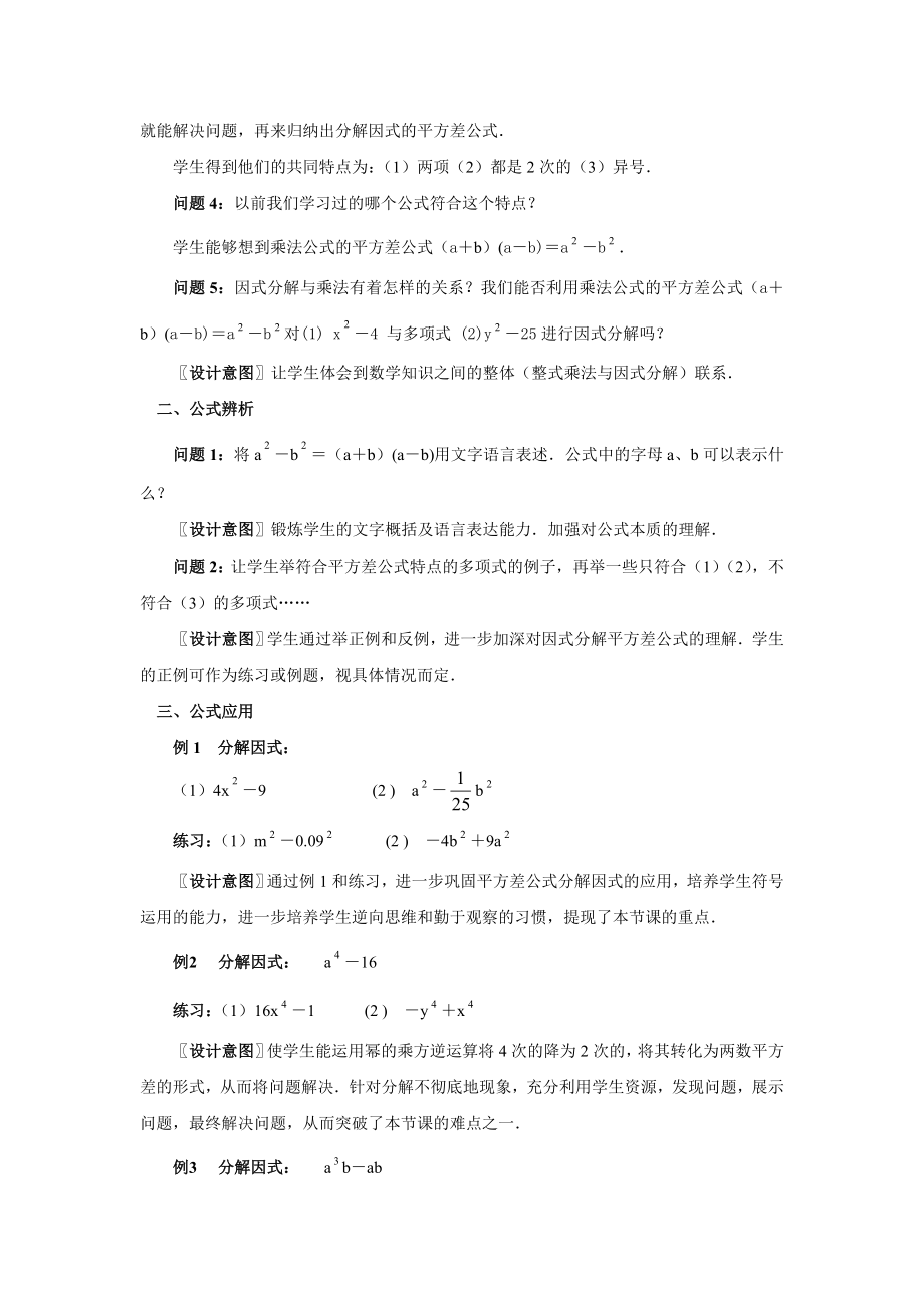 用平方差公式因式分解教学设计[精选文档].doc_第2页