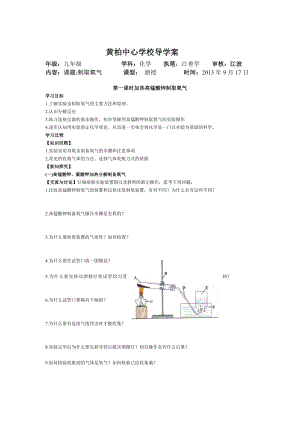 最新制取氧气导学案汇编.doc