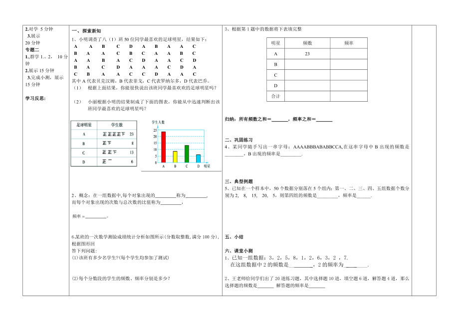 37导学案5.3频数与频率一[精选文档].doc_第2页