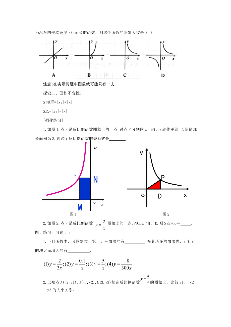 最新反比例函数的图象与性质2教案汇编.doc_第3页