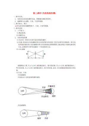 最新八年级物理上册光的直线传播教案汇编.doc