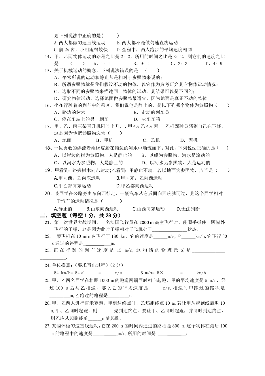 最新八年级物理单元检测题机械运动汇编.doc_第2页