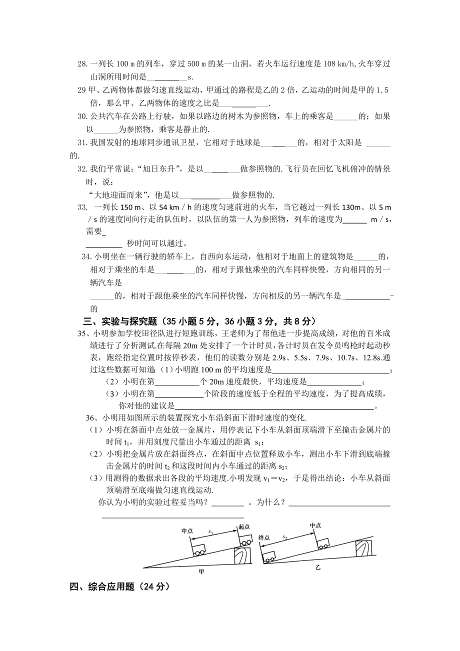 最新八年级物理单元检测题机械运动汇编.doc_第3页