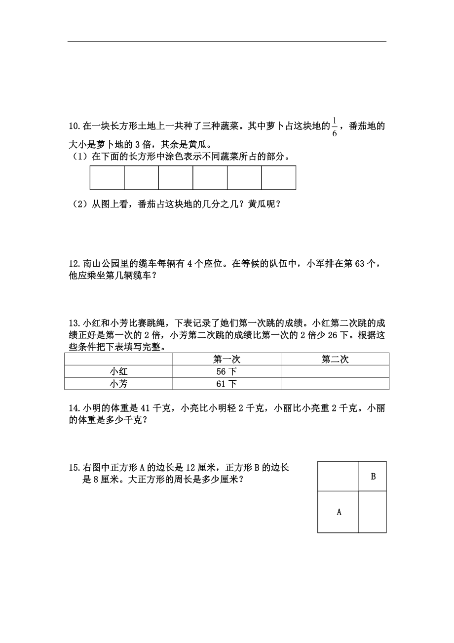 学三年级新苏教版数学上册期末综合试卷[精选文档].doc_第3页