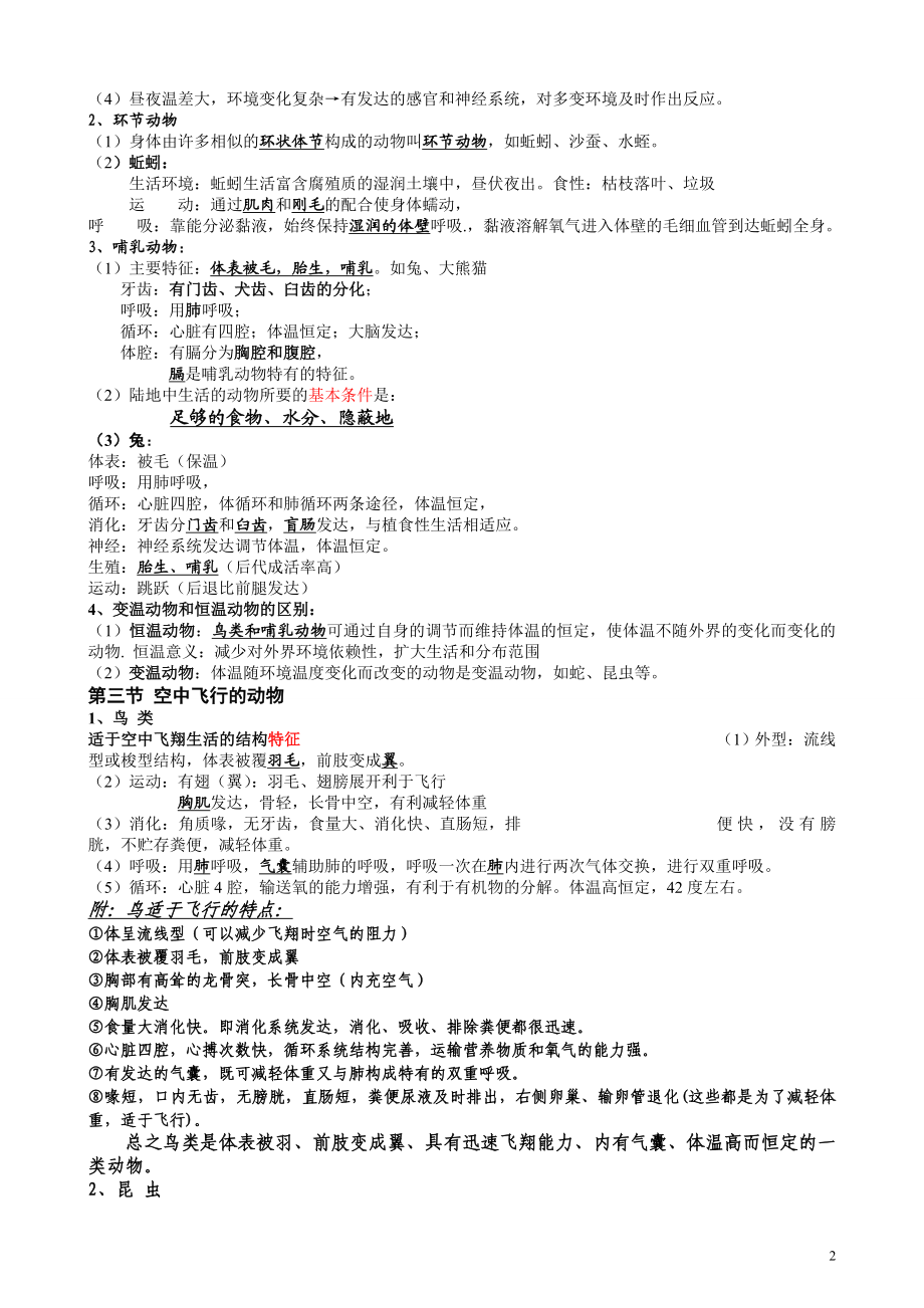 八年级生物上册复习提纲重点[精选文档].doc_第2页