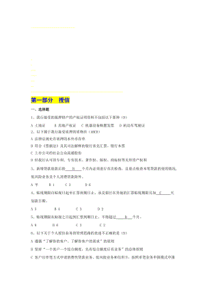 银行考试应知应会160题名师制作精品教学资料.doc