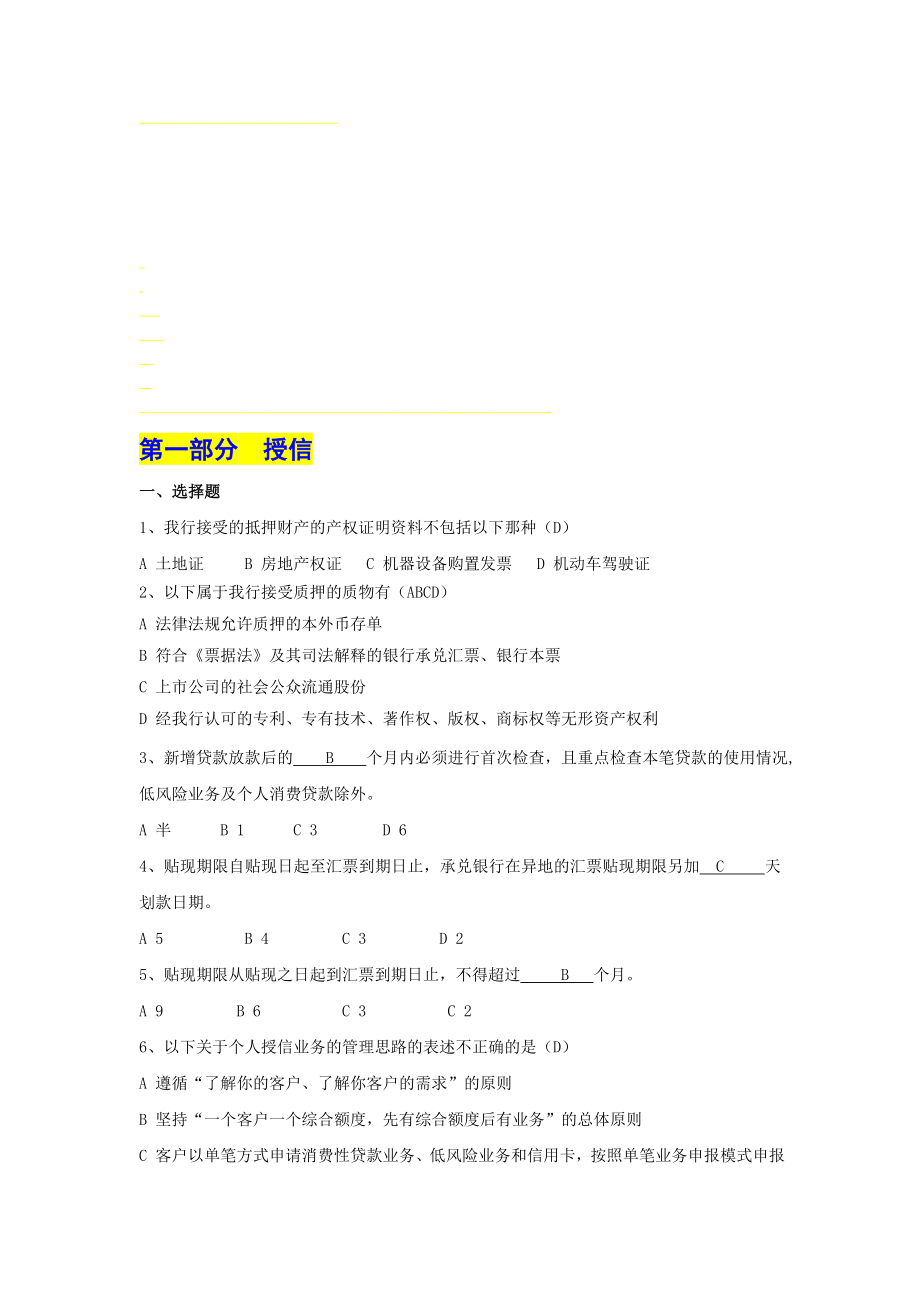 银行考试应知应会160题名师制作精品教学资料.doc_第1页