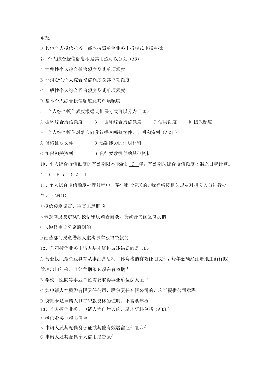 银行考试应知应会160题名师制作精品教学资料.doc_第2页