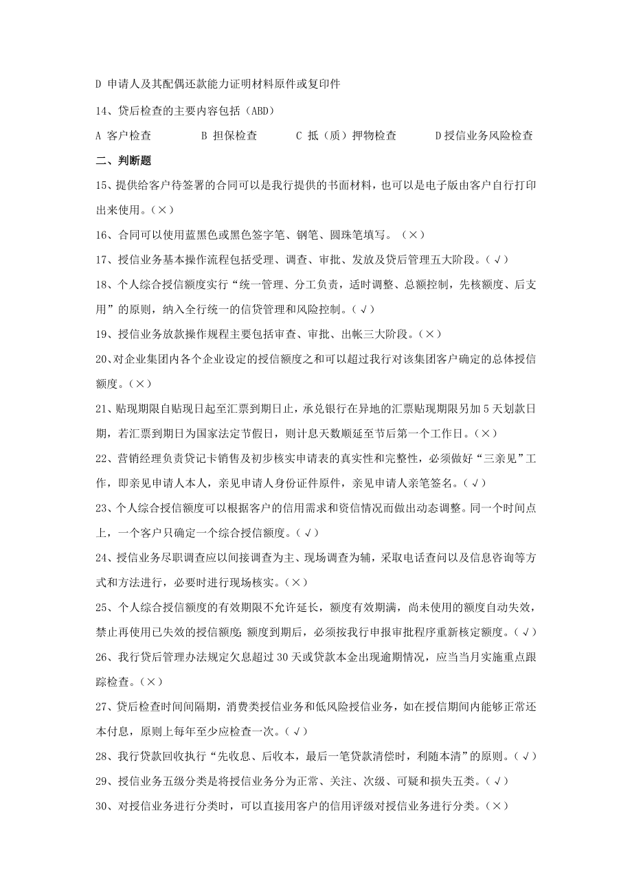 银行考试应知应会160题名师制作精品教学资料.doc_第3页