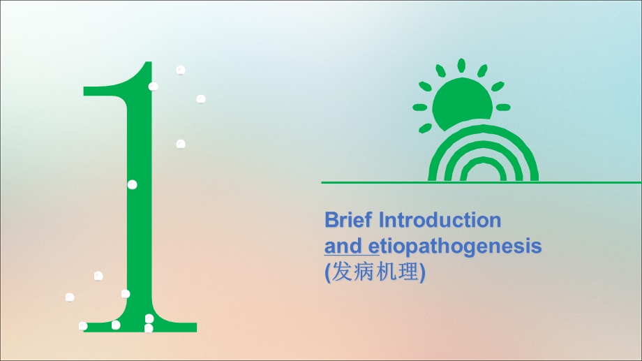 红斑狼疮ppt课件文档资料.ppt_第2页