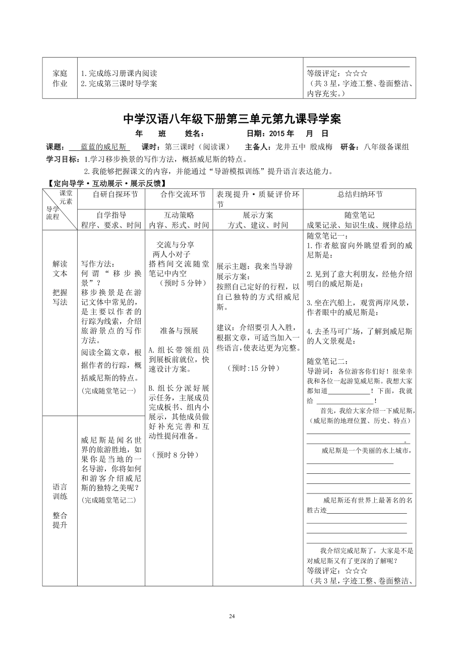 9蓝蓝的威尼斯教学文档.doc_第3页