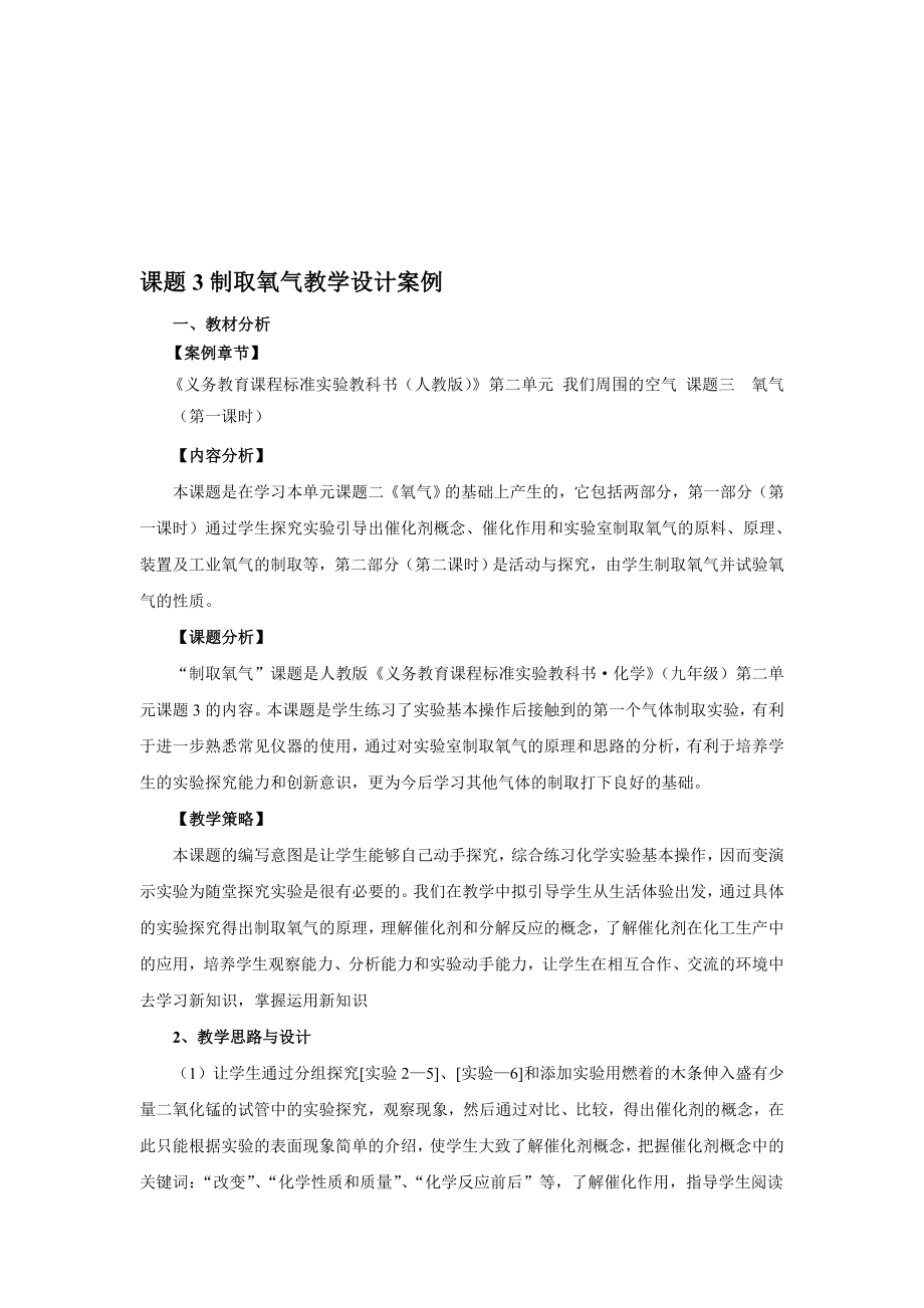 课题3制取氧气教学设计案例[精选文档].doc_第1页