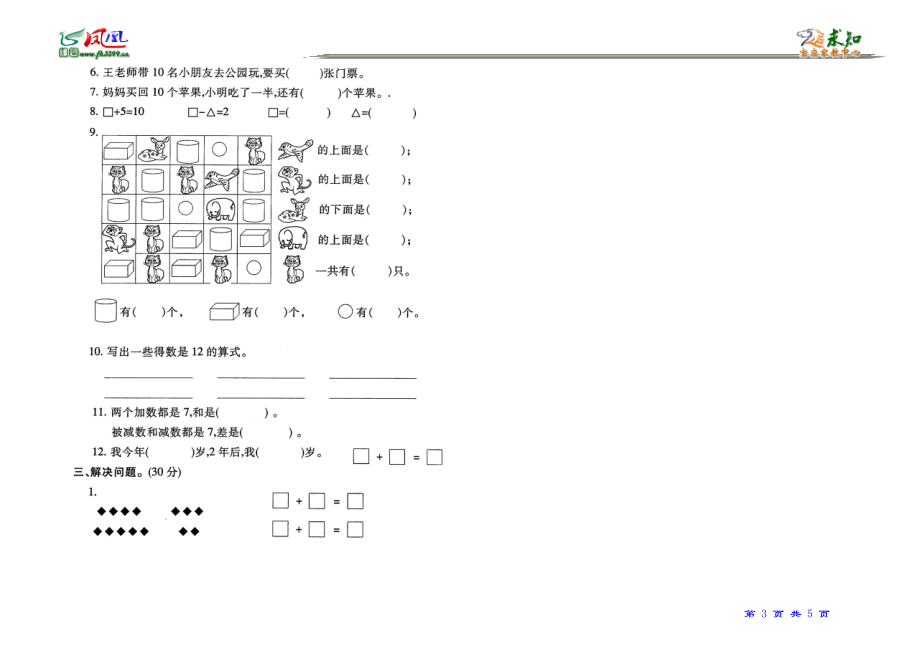 1数上期末模拟试卷03[精选文档].doc_第3页