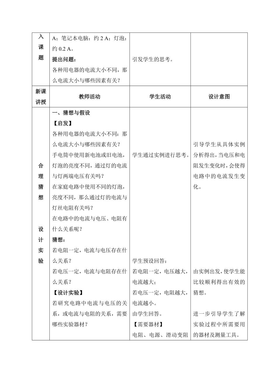 最新电流与电压和电阻的关系教学设计汇编.doc_第2页