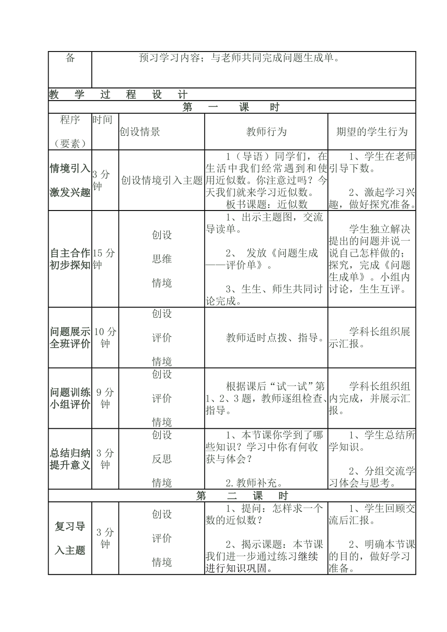 最新近似数一案三单教学设计汇编.doc_第2页