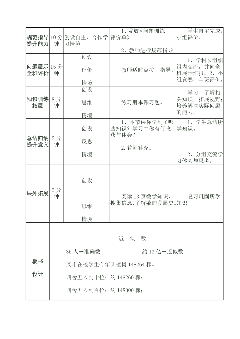 最新近似数一案三单教学设计汇编.doc_第3页